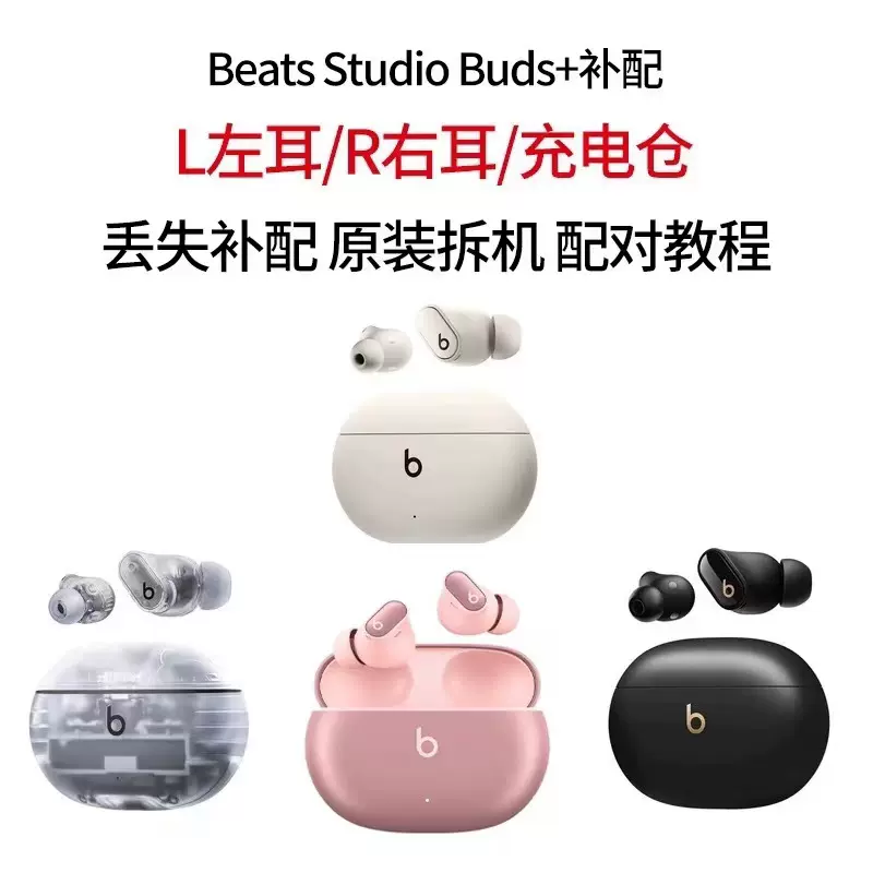 Beats Studio Buds + 片耳、ケースのみも可 Beats Studio Buds + 片耳、ケースのみも可 Beats Studio Buds ケース