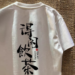 [Short-Sleeved Back] Pure Cotton, You Know How to Chill and Drink Tea, Suitable for Work, Cantonese Clothing