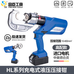 Pinchen Electric Hydraulic Pliers Hl-400 Rechargeable Crimping Pliers 300 Wire Crimping Cold Pressing Copper Aluminum Terminal Ez Lithium Battery Pliers C