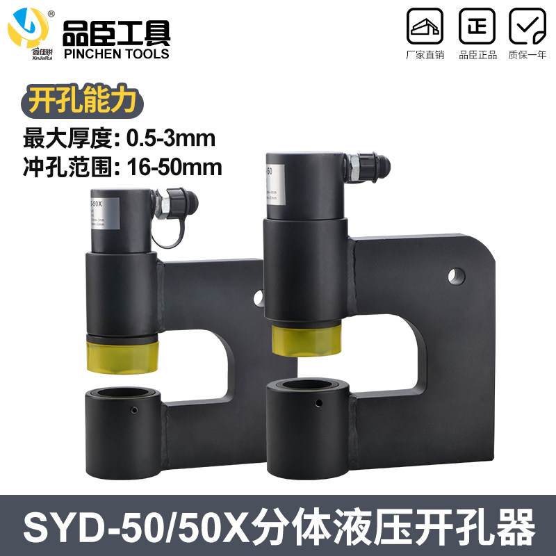 Pinchen Hydraulic Hole Opener SYD-50 - Stainless Steel Punch for Sinks