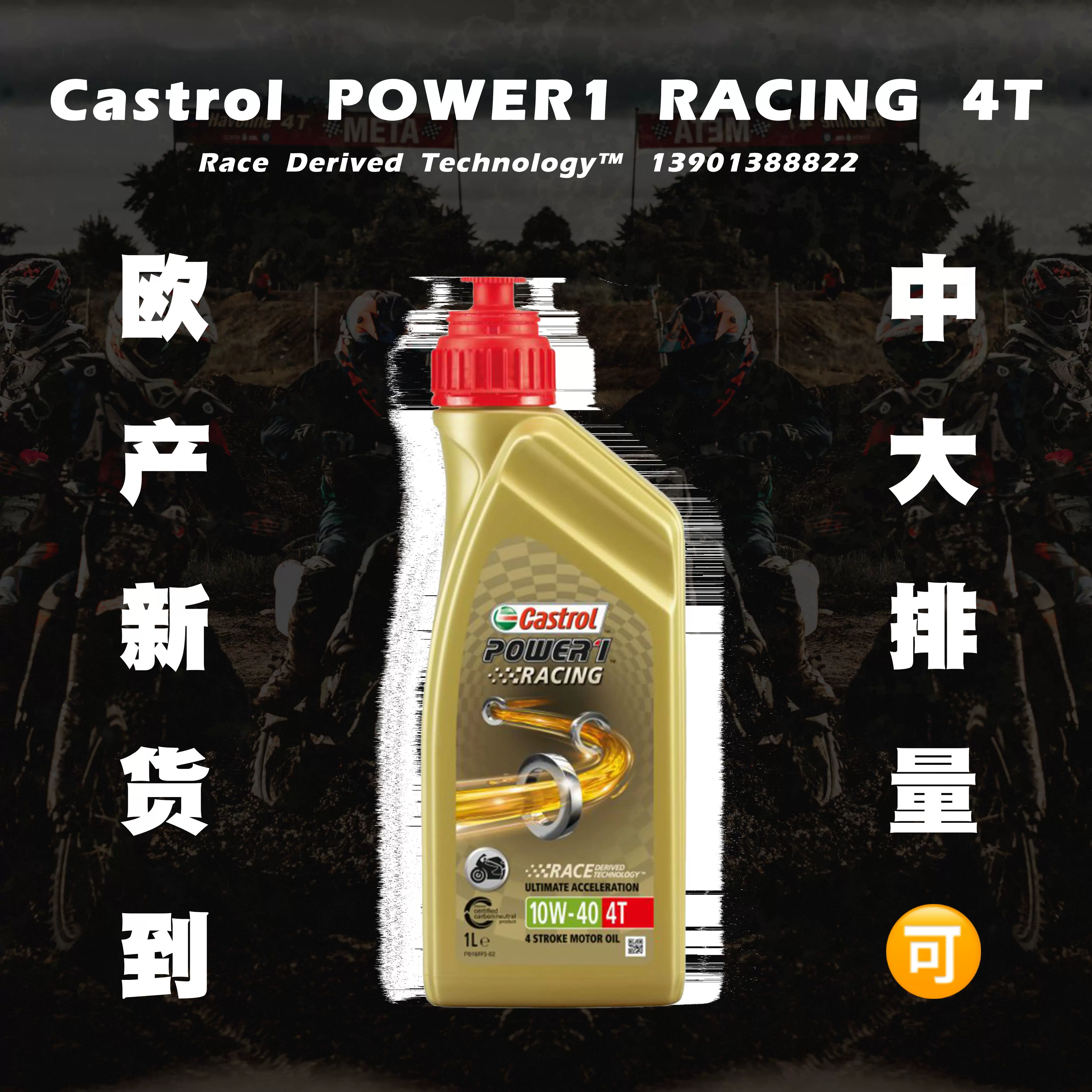 欧洲进口Castrol嘉实多POWER1全合成摩托车油RACING机油4T 包邮-Taobao