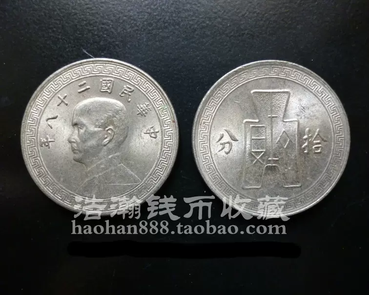 中华民国二十九年29年5分五分伍分硬币古布铝币民国钱币-Taobao