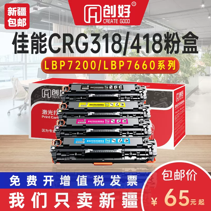 适用佳能CRG318 CRG418硒鼓LBP7200cn 7660cdn易加粉墨盒MF8350cn-Taobao