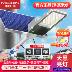 2025 New Solar-Powered Outdoor Courtyard Household High-Power Rural Road Indoor and Outdoor Led Super Bright Lighting