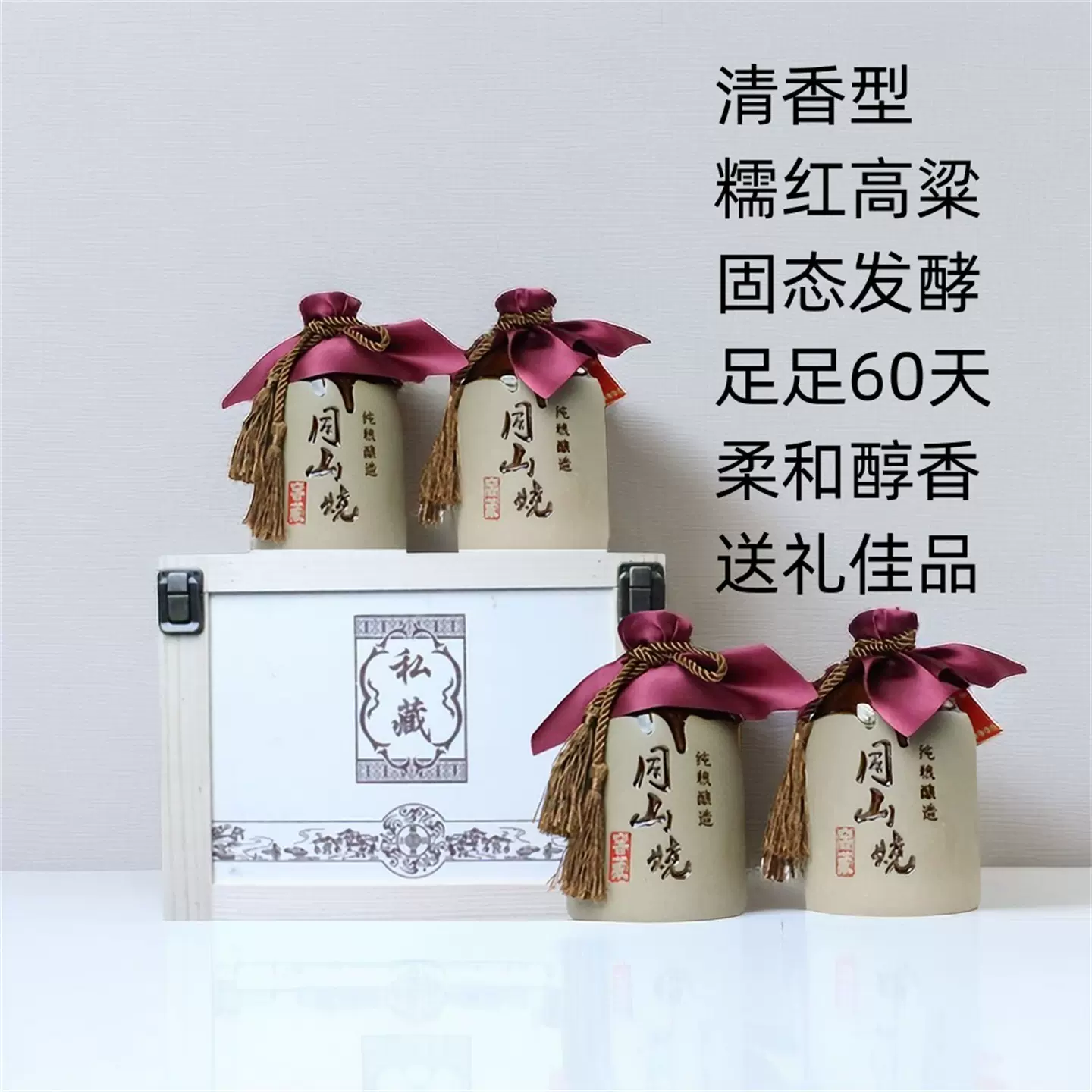 2年陈4瓶6瓶同山烧红高粱酒纯粮食酒自酿土烧酒原浆白酒诸暨特产