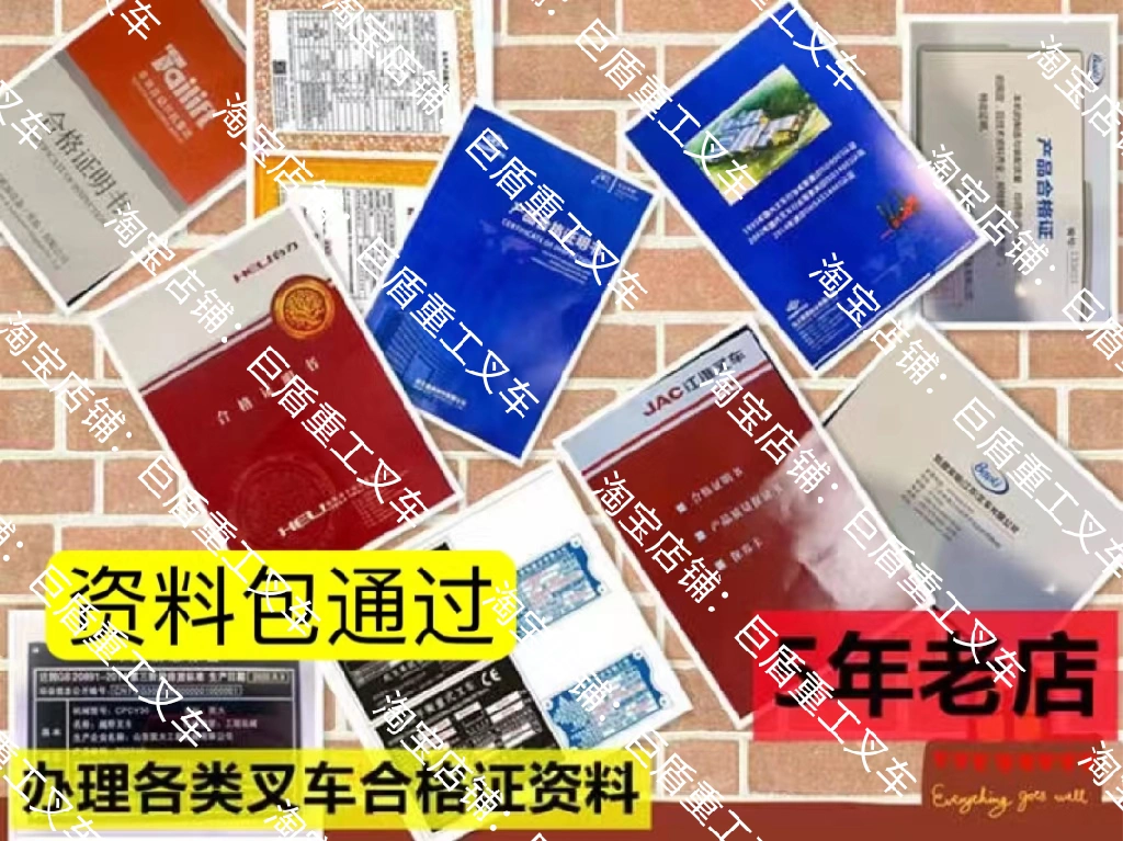 杭州合力叉车出厂合格证检验合格证受力证明整车铭牌发动机铭牌型 Taobao
