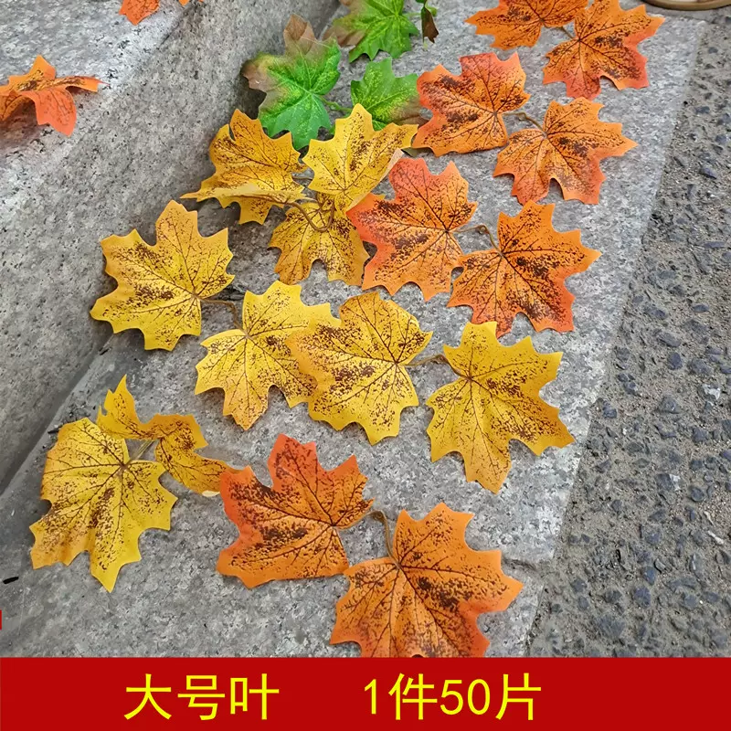 仿真红枫叶假树叶片装饰婚庆布置背景秋季黄色大叶子绿植秋天落叶-Taobao