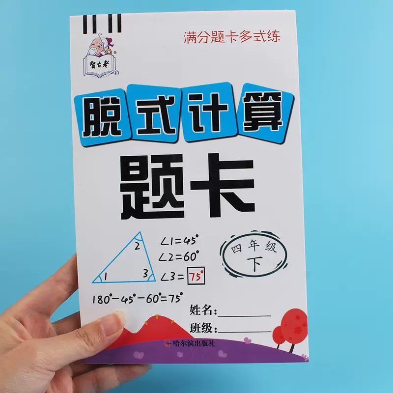 4四年級下冊滿分題卡多式練脫式計算題卡