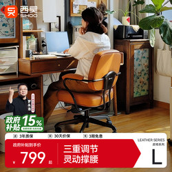 Xihao L3 European-Style Leather Computer Chair, Genuine Leather Home Ergonomic Chair, Desk Chair, Bedroom Chair, Office Chair