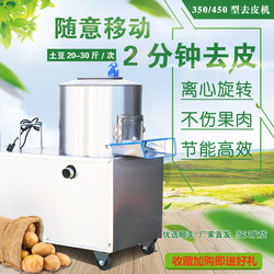 Potato Peeling Machine, Fully Automatic Commercial Peeling Machine, Small Potato, Sweet Potato and Ginger Electric Peeling Tool