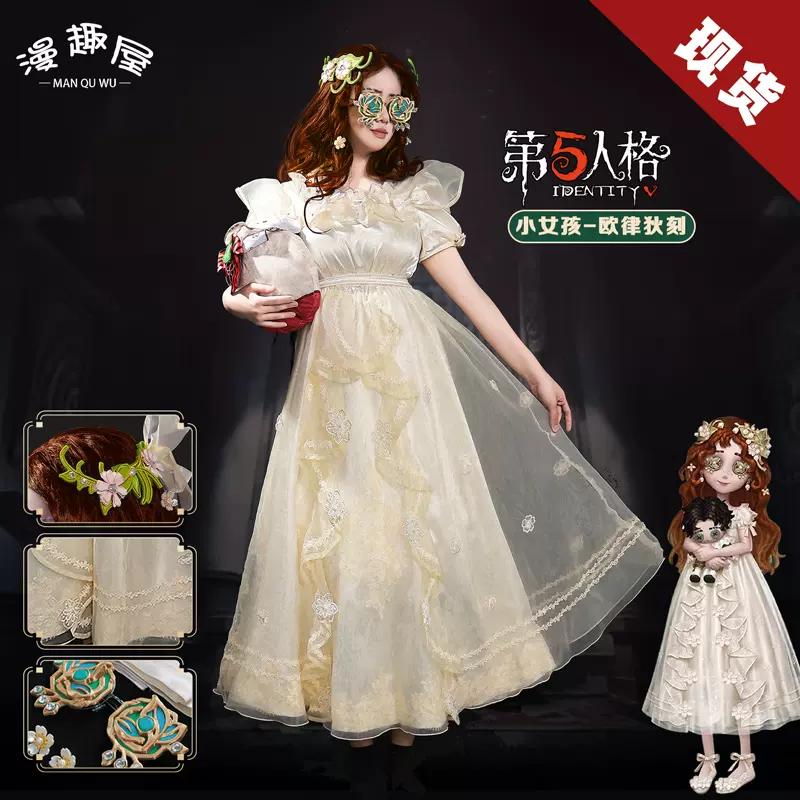 新品未使用 第五人格 コスプレ衣装 小女孩 「欧律狄刻」 周年稀世  