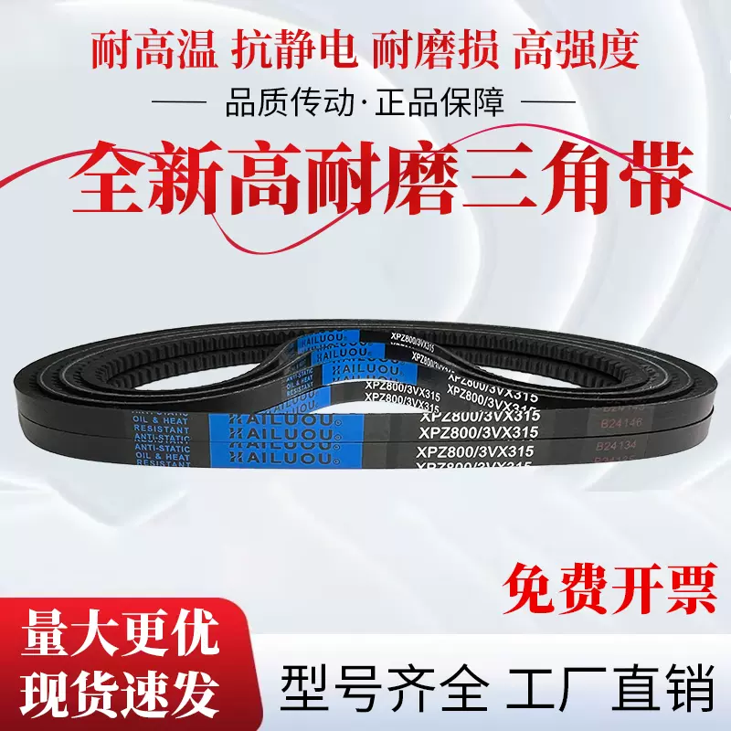 毛皮 凯洛三角带橡胶齿形皮带XPZ1362/3VX540 XPZ1387 XPZ1400/3VX550