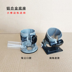 Aluminum Alloy Trimming Machine Base Seam Joining Machine Adjustable 45-Degree Aluminum Alloy Slotting Woodworking Small Router Accessories