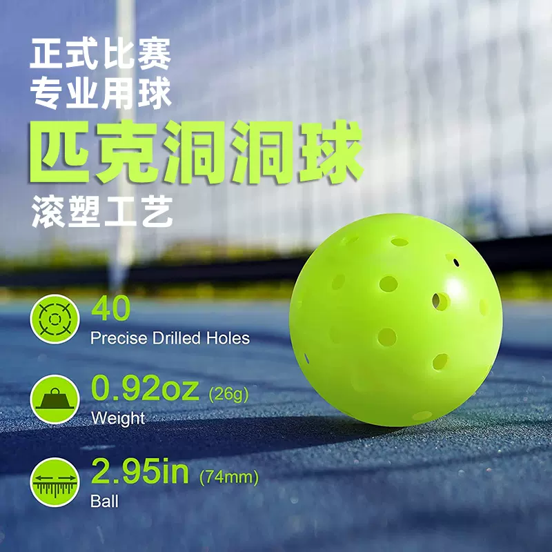 赛事同款匹克球洞洞球Pickleball绿色40孔室外滚塑一体球专业比赛-Taobao