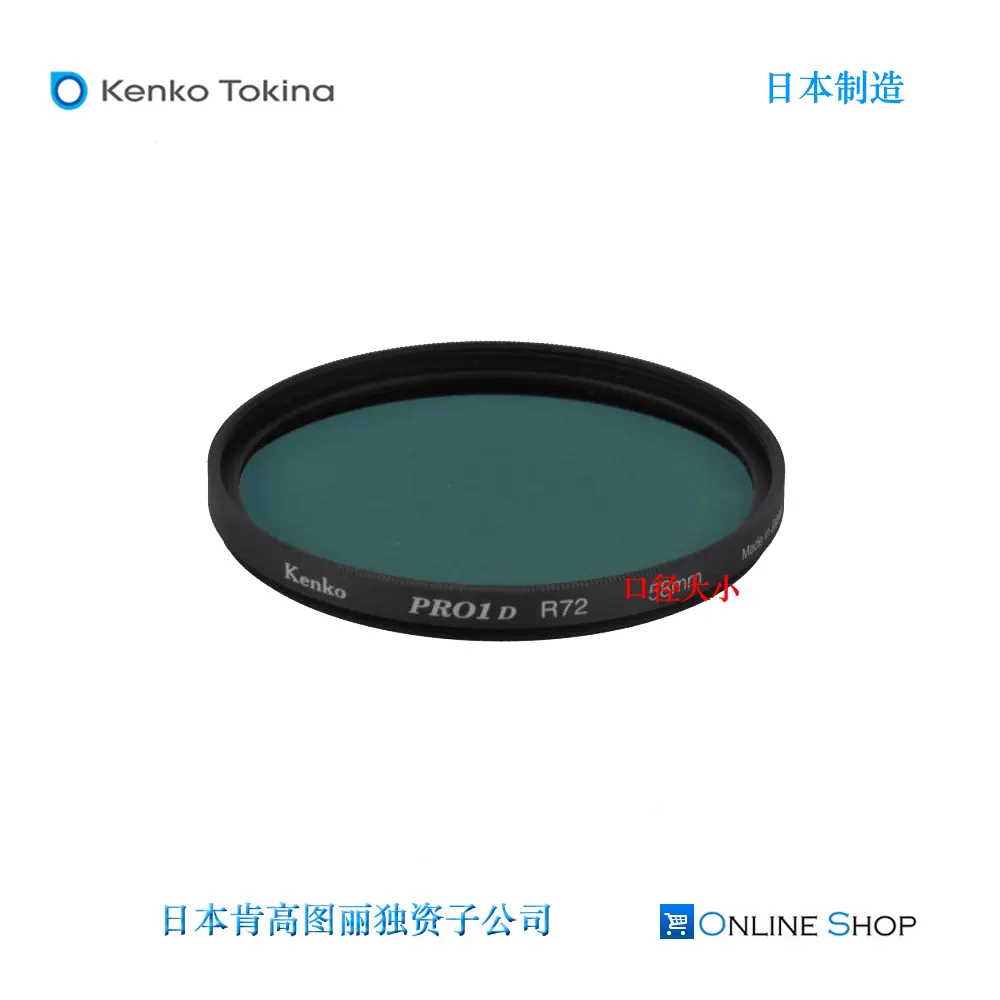 Kenko肯高PRO1D R72 红外滤光镜67mm滤镜黑白72 77mm日本进口-Taobao