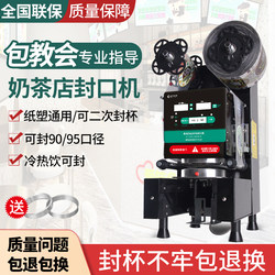 Advanced Sealing Machine for Milk Tea Shops, Commercial Fully Automatic Paper Cup and Plastic Cup Sealing Machine for Hot and Cold Drinks, Soy Milk Sealing Machine