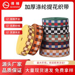 Thickened plaid jacquard webbing decorative accessories