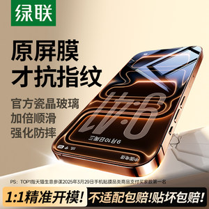 绿联适用苹果iPhone17promax钢化膜13/16Pro手机膜15新款xr全屏7/8防窥11防摔12mini屏幕Xs保护Air贴膜14/18