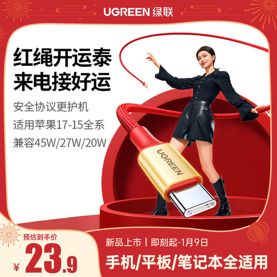 
Green Alliance 2026 zodiac year red double typec data cable suitable for Apple 17 iPhone 16 pro Huawei ipad charging cable 15 mobile phone tablet notebook 60W fast charging ctoc lucky color