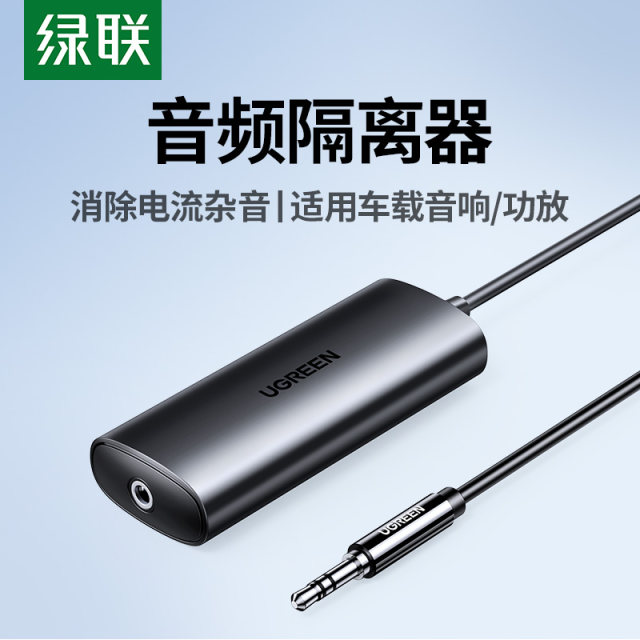 Green Alliance audio common ground isolator 3.5mm audio filter eliminates current sound sound transformer signal shielding anti-interference noise reduction noise cancellation AUX computer headphone amplifier filters noise and prevents noise