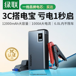 Greenlink Car Emergency Jump Starter Power Bank Strong Starting Device Battery Ignition Specialized Motorcycle Charger Power Bank