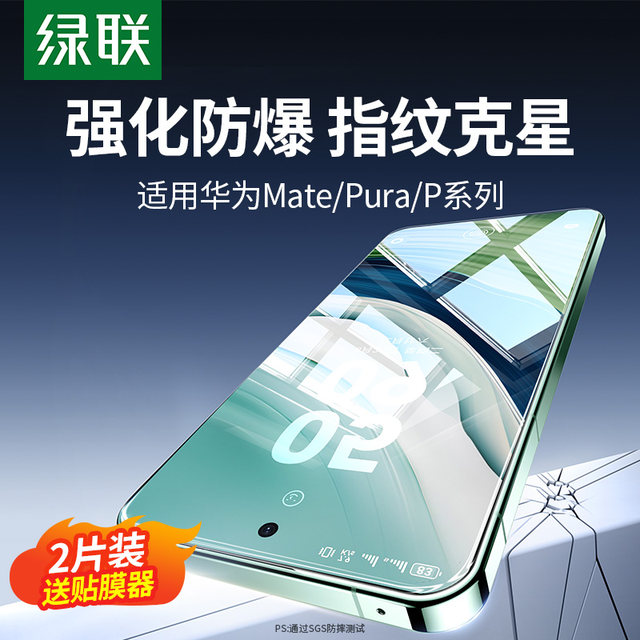Green Alliance is suitable for Huawei Mate60 tempered film mate70 mobile phone film Pura70Mate30Mate80 explosion-proof Honor 400/X70/90GT/nova14 vitality version P40 Pro soft film