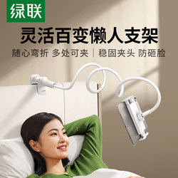 Ugreen Phone Holder for Lazy People, Bedside Stand for Dormitory Use, Suitable for iPad Tablets and Iphone17, Universal Stand, Fixed Support Bracket, Multi-Functional for Shooting Overhead, Home Use for Watching Shows, Clip-On