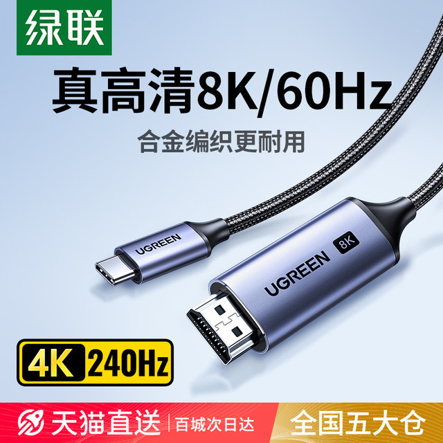 Green Connect Typec to HDMI2.1 adapter HD 8K screen projection cable mobile phone computer monitor TV converter suitable for macbook promini lightning interface Apple 17 Huawei