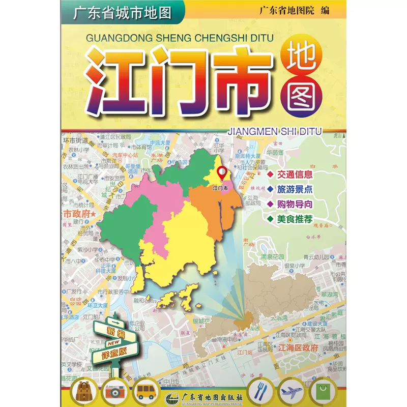 江門市地圖中心城區摺疊圖廣東省城市地圖系列2023年-Taobao