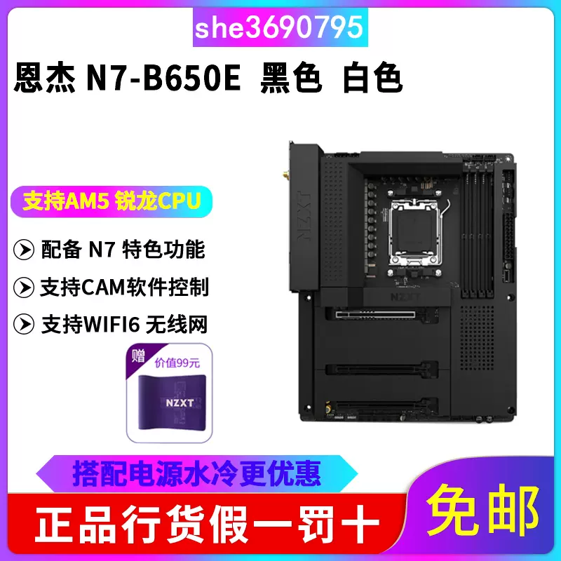 NZXT恩傑N7 B650E桌上型電腦電競遊戲電腦主板ATX 支持AMD銳龍CPU-Taobao