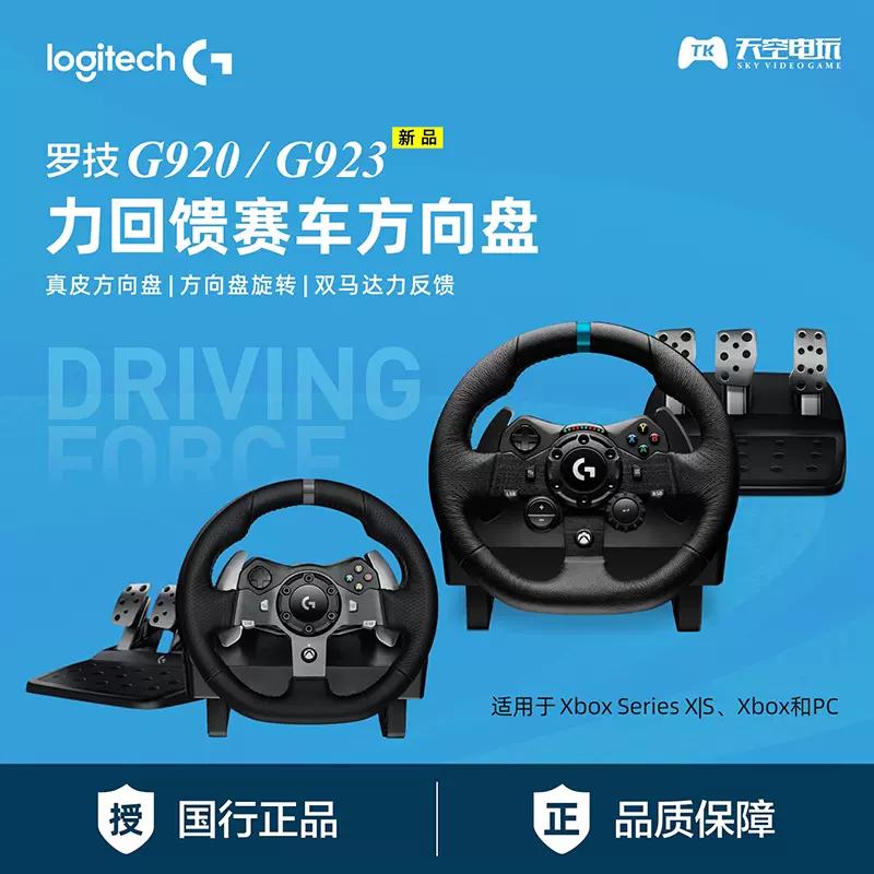国行罗技G920/G923力回馈赛车游戏方向盘 适用于PC电脑Xbox主机-Taobao