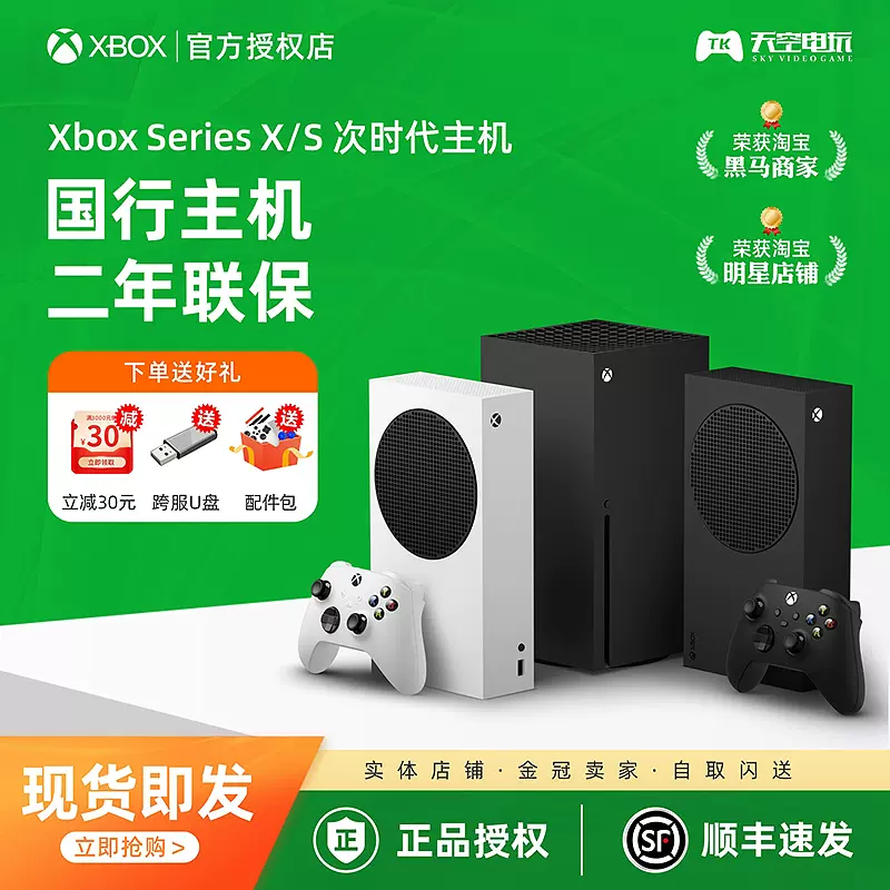 微软Xbox Series S/X 国行主机XSS XSX 日欧版次时代4K游戏主机-Taobao