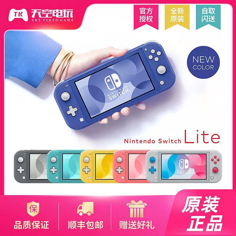 任天堂Switch NS主机Lite游戏掌机蓝色黄色珊瑚红粉色限定版-Taobao