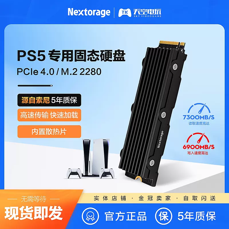 索尼Nextorage索通PS5主机扩展专用固态SSD硬盘1TB 2TB M.2接口-Taobao