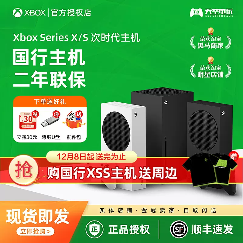 微软Xbox Series S/X 国行主机XSS XSX 日欧版次时代4K游戏主机-Taobao