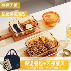 Glass Lunch Box Amber Color Microwaveable Special Lunch Box with Lid for Office Workers Bento Bowl Divided Fresh-Keeping Box