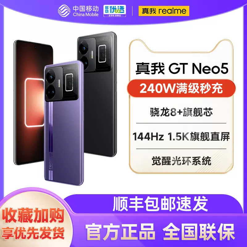 【现货速发】realme真我GT Neo5旗舰5G全网通智能手机240W闪充 超大内存游戏电竞学生gtneo5-Taobao