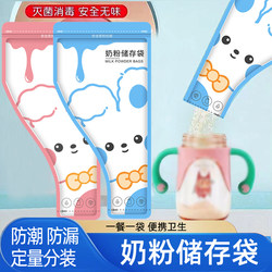 Household Portable Disposable Milk Powder Bags, Hygienic Food-Grade Self-Sealing Independent Small Packaging Milk Powder Storage Bags
