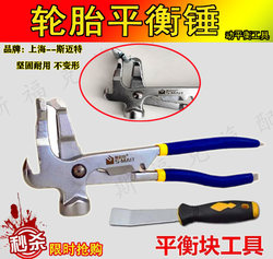 Dynamic Balancing Tool, Smite Tire Balancing Hammer, Balancing Pliers, Balancing Weight Removal Pliers, Shovel, Tire Repair, Free Shipping