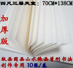 夹宣三层宣纸- Top 100件夹宣三层宣纸- 2024年3月更新- Taobao