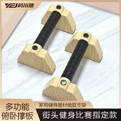 New Model of Wooden Push-Up Stand for Russian-Style Push-Ups, Single and Double Bar Inversion Stand, Solid Wood Russian Push-Up Support
