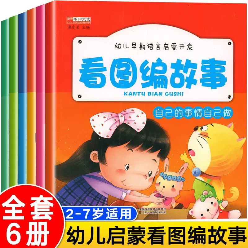 看图编故事讲故事书籍早教说话幼儿早期语言启蒙开发儿童0