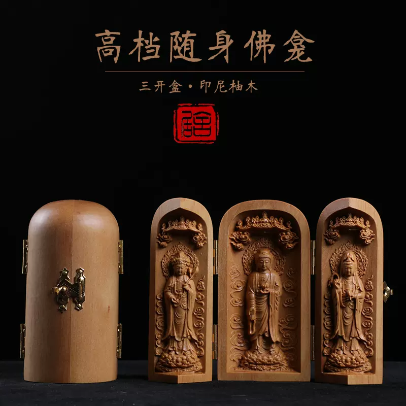 柚木 白檀 中国式木彫仏壇 仏像 菩薩 西方三聖仏観音三開箱 柚木 白檀 中国式木彫仏壇 仏像 菩薩 西方三聖仏観音三開箱