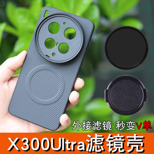 
Suitable for VIVOX300ultra mobile phone filter case magnetic mobile phone case lens CPL polarizer x300s starlight mirror external lens cover protective cover professional photography SLR filter set