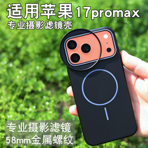 Suitable for Apple iPhone17promax mobile phone filter case ND light reduction lens cpl polarizing lens starlight mirror iPhone17pro mobile phone filter professional SLR photography set