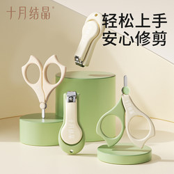 October Crystal Baby Nail Clippers, Special for Newborns, Children's Nail Clippers, Nail Grinder, Nail Polishing Tool, Magic Tool