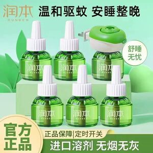 
Runben Electric Mosquito Repellent Liquid Unscented Replenishing Liquid Indoor Plug-in Mosquito Repellent Liquid Anti-mosquito Artifact Mosquito Liquid Anti-mosquito Liquid