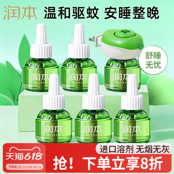 
Runben Electric Mosquito Repellent Liquid Unscented Replenishing Liquid Indoor Plug-in Mosquito Repellent Liquid Anti-mosquito Artifact Mosquito Liquid Anti-mosquito Liquid