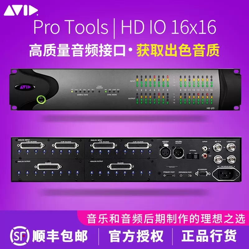 AVID HD IO 16x16 模拟与数字间的平衡 16路模拟音频出入-Taobao