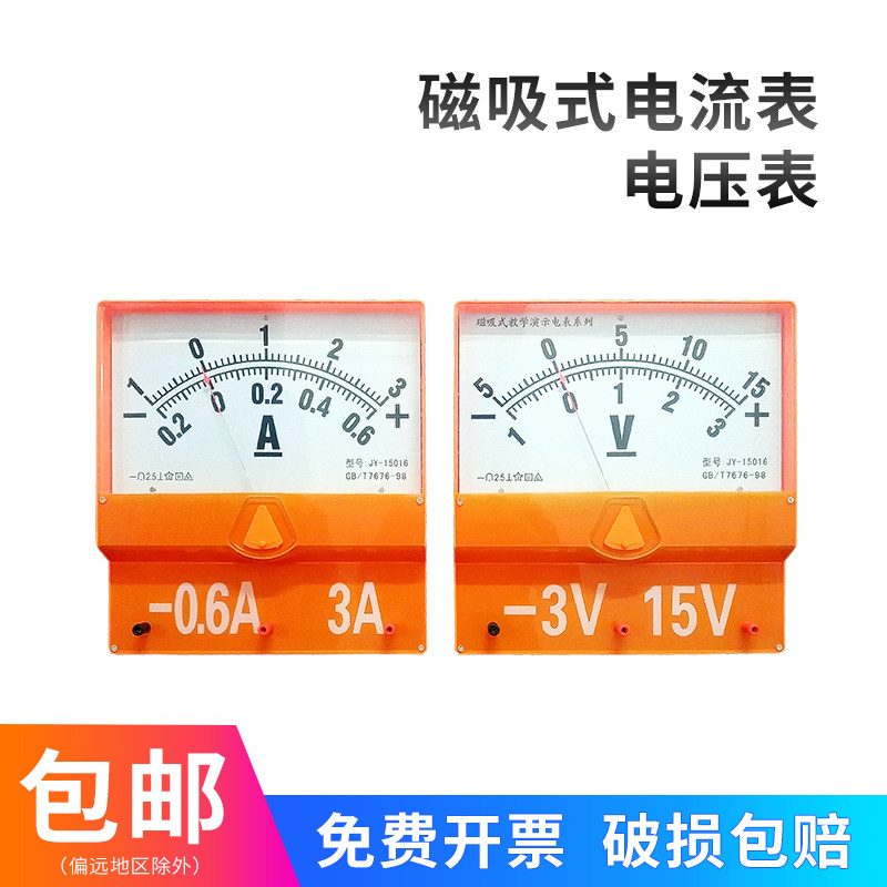 Magnetic Ammeter Voltmeter Experiment Box - Teacher Version